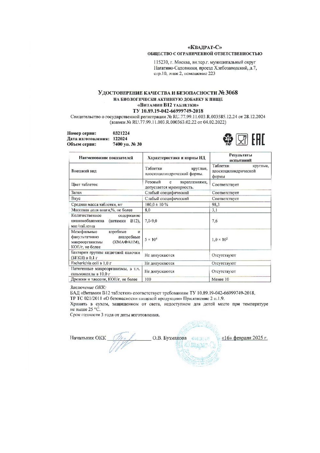 Паспорт №122024